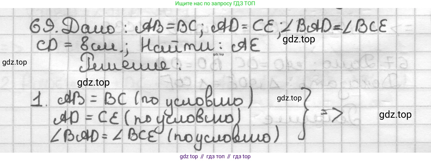 ГДЗ Геометрия, 7 класс Дидактические материалы, авторы: Мерзляк Аркадий Григорьевич, Полонский Виталий Борисович, Рабинович Ефим Михайлович, Якир Михаил Семёнович, издательство Просвещение, Москва, 2021, страница 13, номер 69, Решение