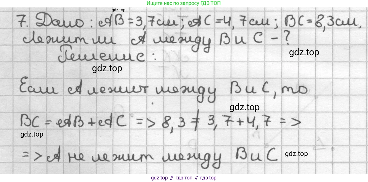 ГДЗ Геометрия, 7 класс Дидактические материалы, авторы: Мерзляк Аркадий Григорьевич, Полонский Виталий Борисович, Рабинович Ефим Михайлович, Якир Михаил Семёнович, издательство Просвещение, Москва, 2021, страница 5, номер 7, Решение