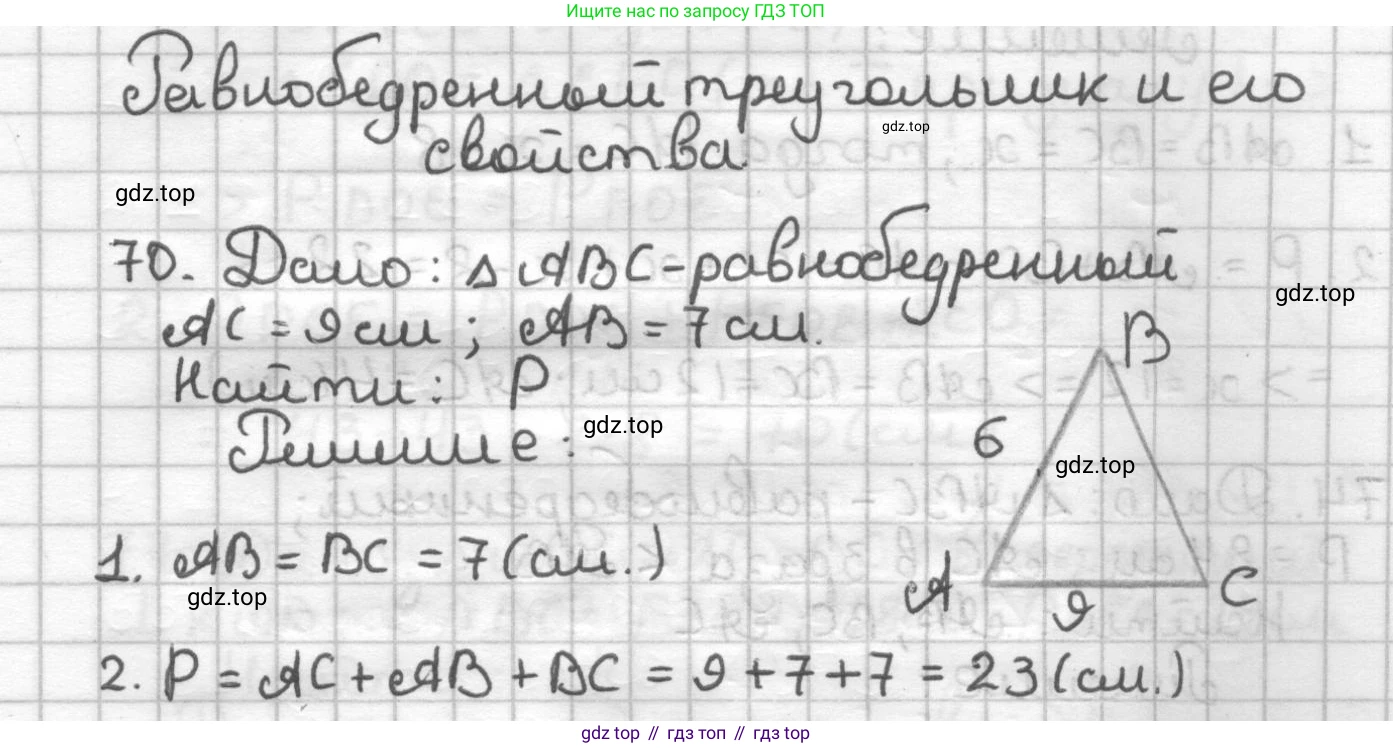 ГДЗ Геометрия, 7 класс Дидактические материалы, авторы: Мерзляк Аркадий Григорьевич, Полонский Виталий Борисович, Рабинович Ефим Михайлович, Якир Михаил Семёнович, издательство Просвещение, Москва, 2021, страница 13, номер 70, Решение