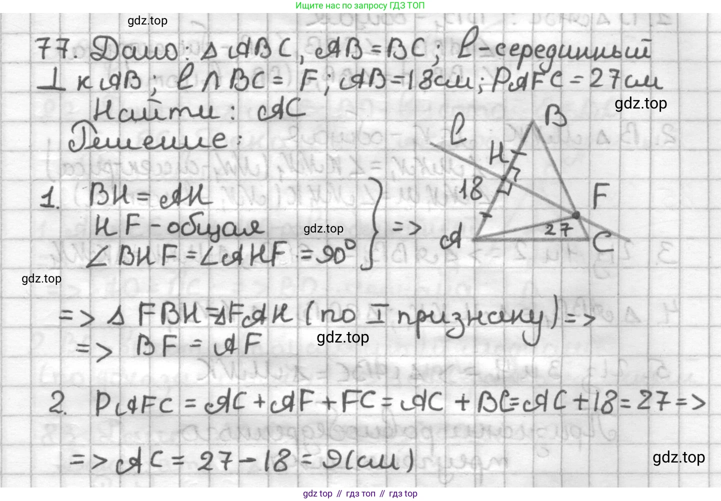 ГДЗ Геометрия, 7 класс Дидактические материалы, авторы: Мерзляк Аркадий Григорьевич, Полонский Виталий Борисович, Рабинович Ефим Михайлович, Якир Михаил Семёнович, издательство Просвещение, Москва, 2021, страница 14, номер 77, Решение