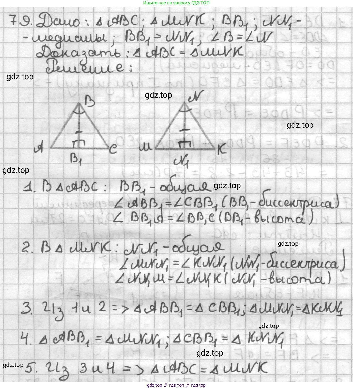ГДЗ Геометрия, 7 класс Дидактические материалы, авторы: Мерзляк Аркадий Григорьевич, Полонский Виталий Борисович, Рабинович Ефим Михайлович, Якир Михаил Семёнович, издательство Просвещение, Москва, 2021, страница 14, номер 79, Решение