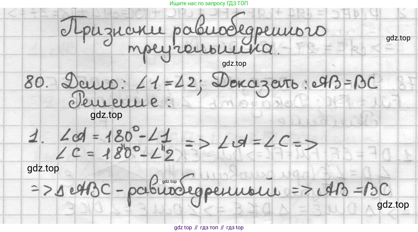 ГДЗ Геометрия, 7 класс Дидактические материалы, авторы: Мерзляк Аркадий Григорьевич, Полонский Виталий Борисович, Рабинович Ефим Михайлович, Якир Михаил Семёнович, издательство Просвещение, Москва, 2021, страница 14, номер 80, Решение