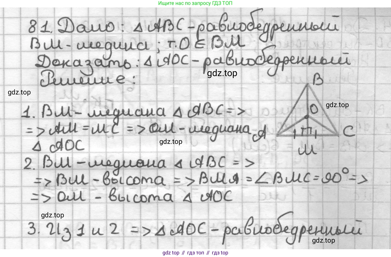 ГДЗ Геометрия, 7 класс Дидактические материалы, авторы: Мерзляк Аркадий Григорьевич, Полонский Виталий Борисович, Рабинович Ефим Михайлович, Якир Михаил Семёнович, издательство Просвещение, Москва, 2021, страница 14, номер 81, Решение