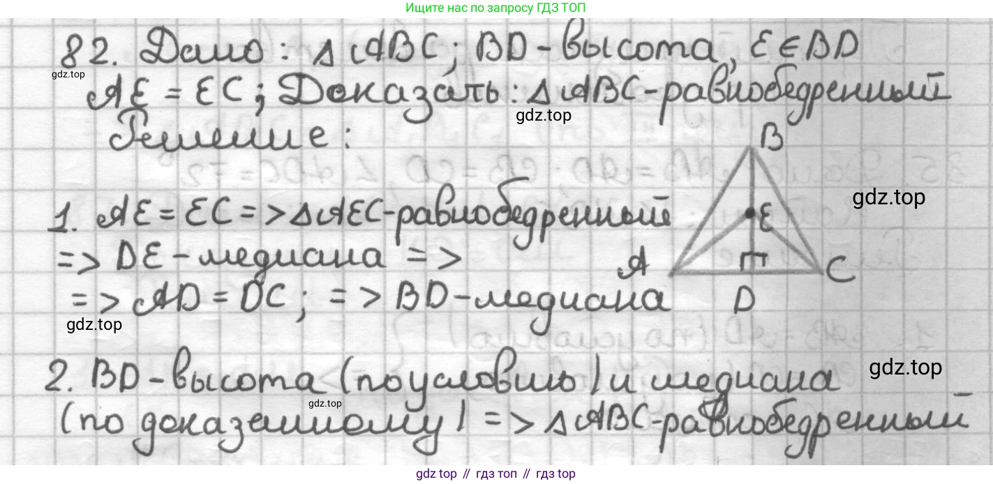 ГДЗ Геометрия, 7 класс Дидактические материалы, авторы: Мерзляк Аркадий Григорьевич, Полонский Виталий Борисович, Рабинович Ефим Михайлович, Якир Михаил Семёнович, издательство Просвещение, Москва, 2021, страница 15, номер 82, Решение