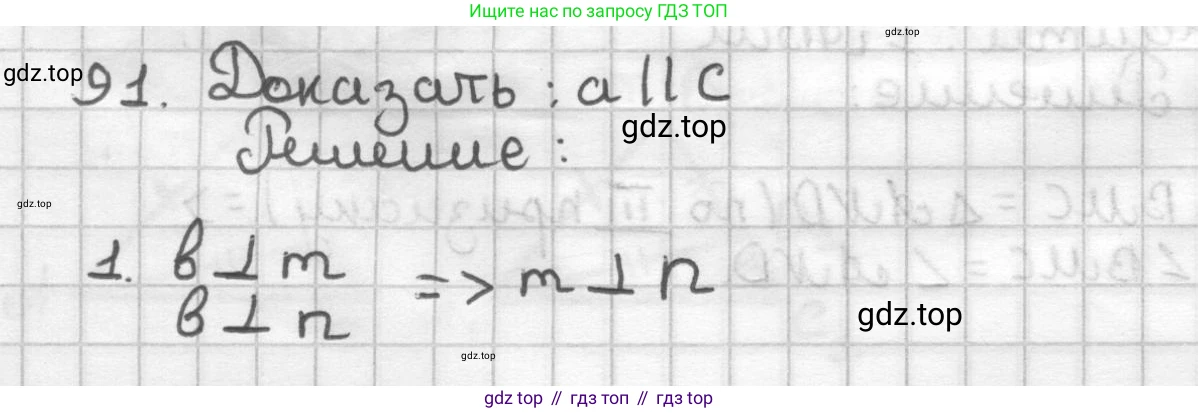 ГДЗ Геометрия, 7 класс Дидактические материалы, авторы: Мерзляк Аркадий Григорьевич, Полонский Виталий Борисович, Рабинович Ефим Михайлович, Якир Михаил Семёнович, издательство Просвещение, Москва, 2021, страница 16, номер 91, Решение