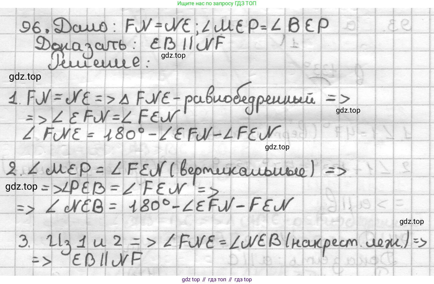 ГДЗ Геометрия, 7 класс Дидактические материалы, авторы: Мерзляк Аркадий Григорьевич, Полонский Виталий Борисович, Рабинович Ефим Михайлович, Якир Михаил Семёнович, издательство Просвещение, Москва, 2021, страница 17, номер 96, Решение
