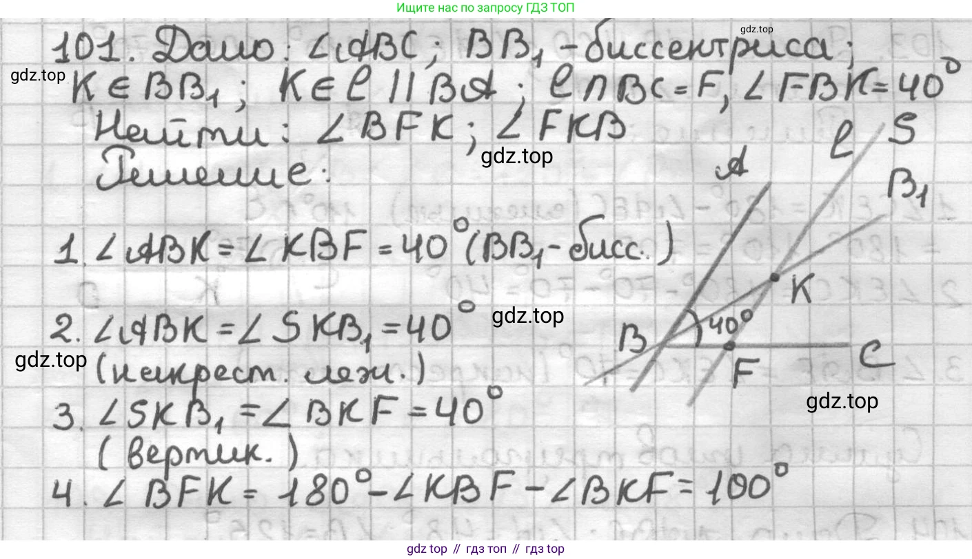 ГДЗ Геометрия, 7 класс Дидактические материалы, авторы: Мерзляк Аркадий Григорьевич, Полонский Виталий Борисович, Рабинович Ефим Михайлович, Якир Михаил Семёнович, издательство Просвещение, Москва, 2021, страница 42, номер 101, Решение