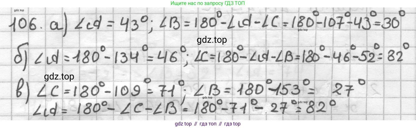 ГДЗ Геометрия, 7 класс Дидактические материалы, авторы: Мерзляк Аркадий Григорьевич, Полонский Виталий Борисович, Рабинович Ефим Михайлович, Якир Михаил Семёнович, издательство Просвещение, Москва, 2021, страница 43, номер 106, Решение