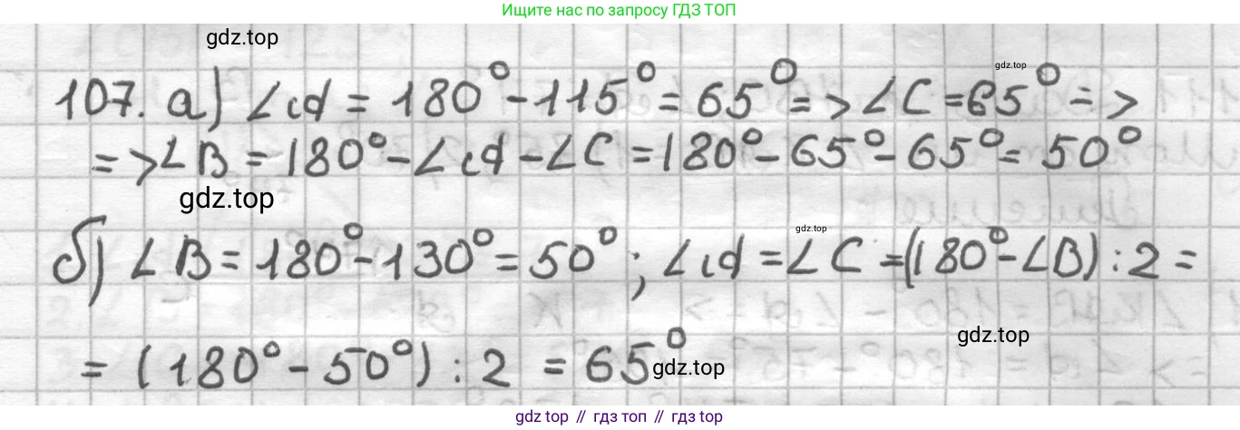 ГДЗ Геометрия, 7 класс Дидактические материалы, авторы: Мерзляк Аркадий Григорьевич, Полонский Виталий Борисович, Рабинович Ефим Михайлович, Якир Михаил Семёнович, издательство Просвещение, Москва, 2021, страница 43, номер 107, Решение