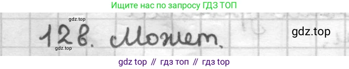 ГДЗ Геометрия, 7 класс Дидактические материалы, авторы: Мерзляк Аркадий Григорьевич, Полонский Виталий Борисович, Рабинович Ефим Михайлович, Якир Михаил Семёнович, издательство Просвещение, Москва, 2021, страница 45, номер 128, Решение