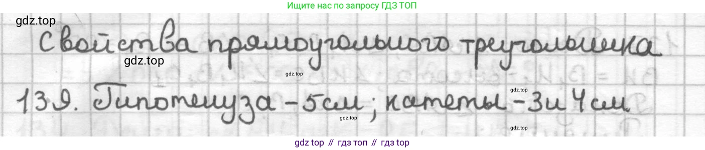 ГДЗ Геометрия, 7 класс Дидактические материалы, авторы: Мерзляк Аркадий Григорьевич, Полонский Виталий Борисович, Рабинович Ефим Михайлович, Якир Михаил Семёнович, издательство Просвещение, Москва, 2021, страница 46, номер 139, Решение