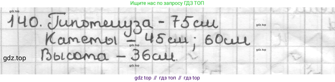 ГДЗ Геометрия, 7 класс Дидактические материалы, авторы: Мерзляк Аркадий Григорьевич, Полонский Виталий Борисович, Рабинович Ефим Михайлович, Якир Михаил Семёнович, издательство Просвещение, Москва, 2021, страница 46, номер 140, Решение