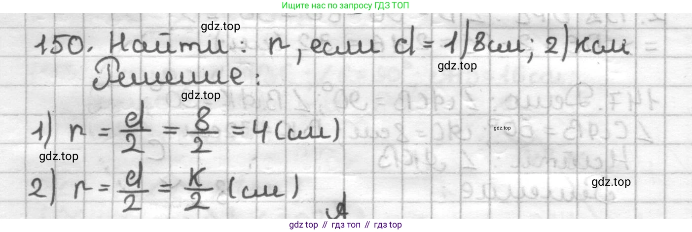 ГДЗ Геометрия, 7 класс Дидактические материалы, авторы: Мерзляк Аркадий Григорьевич, Полонский Виталий Борисович, Рабинович Ефим Михайлович, Якир Михаил Семёнович, издательство Просвещение, Москва, 2021, страница 47, номер 150, Решение