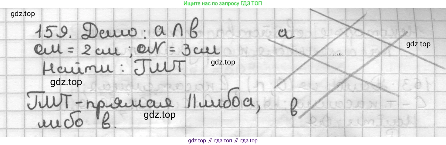 ГДЗ Геометрия, 7 класс Дидактические материалы, авторы: Мерзляк Аркадий Григорьевич, Полонский Виталий Борисович, Рабинович Ефим Михайлович, Якир Михаил Семёнович, издательство Просвещение, Москва, 2021, страница 48, номер 159, Решение