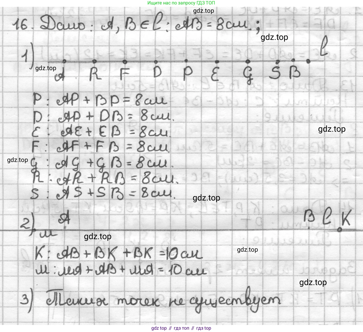 ГДЗ Геометрия, 7 класс Дидактические материалы, авторы: Мерзляк Аркадий Григорьевич, Полонский Виталий Борисович, Рабинович Ефим Михайлович, Якир Михаил Семёнович, издательство Просвещение, Москва, 2021, страница 30, номер 16, Решение