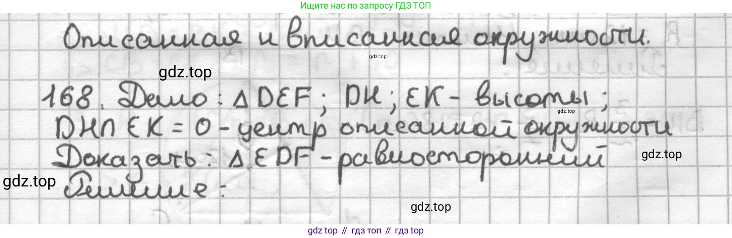 ГДЗ Геометрия, 7 класс Дидактические материалы, авторы: Мерзляк Аркадий Григорьевич, Полонский Виталий Борисович, Рабинович Ефим Михайлович, Якир Михаил Семёнович, издательство Просвещение, Москва, 2021, страница 50, номер 168, Решение