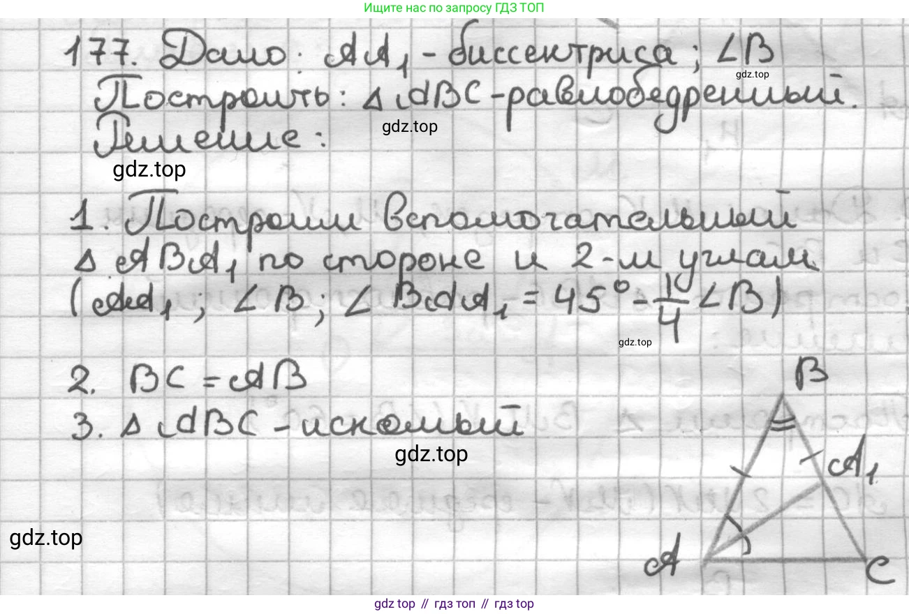 ГДЗ Геометрия, 7 класс Дидактические материалы, авторы: Мерзляк Аркадий Григорьевич, Полонский Виталий Борисович, Рабинович Ефим Михайлович, Якир Михаил Семёнович, издательство Просвещение, Москва, 2021, страница 51, номер 177, Решение