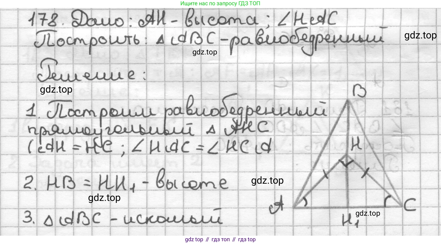 ГДЗ Геометрия, 7 класс Дидактические материалы, авторы: Мерзляк Аркадий Григорьевич, Полонский Виталий Борисович, Рабинович Ефим Михайлович, Якир Михаил Семёнович, издательство Просвещение, Москва, 2021, страница 51, номер 178, Решение