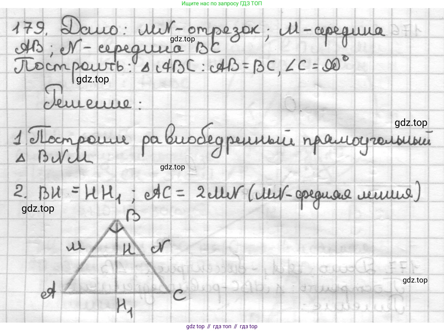 ГДЗ Геометрия, 7 класс Дидактические материалы, авторы: Мерзляк Аркадий Григорьевич, Полонский Виталий Борисович, Рабинович Ефим Михайлович, Якир Михаил Семёнович, издательство Просвещение, Москва, 2021, страница 51, номер 179, Решение