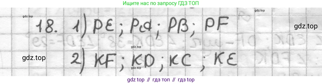 ГДЗ Геометрия, 7 класс Дидактические материалы, авторы: Мерзляк Аркадий Григорьевич, Полонский Виталий Борисович, Рабинович Ефим Михайлович, Якир Михаил Семёнович, издательство Просвещение, Москва, 2021, страница 30, номер 18, Решение