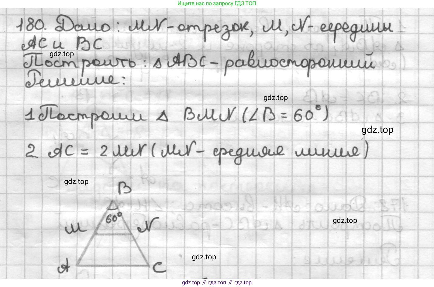 ГДЗ Геометрия, 7 класс Дидактические материалы, авторы: Мерзляк Аркадий Григорьевич, Полонский Виталий Борисович, Рабинович Ефим Михайлович, Якир Михаил Семёнович, издательство Просвещение, Москва, 2021, страница 51, номер 180, Решение