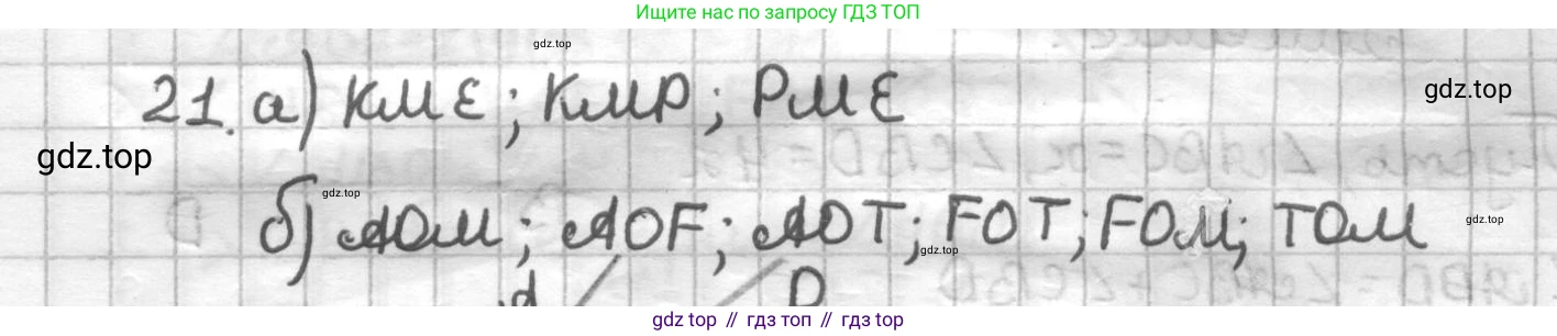 ГДЗ Геометрия, 7 класс Дидактические материалы, авторы: Мерзляк Аркадий Григорьевич, Полонский Виталий Борисович, Рабинович Ефим Михайлович, Якир Михаил Семёнович, издательство Просвещение, Москва, 2021, страница 31, номер 21, Решение