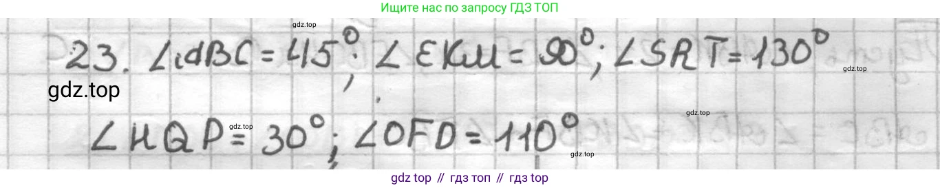 ГДЗ Геометрия, 7 класс Дидактические материалы, авторы: Мерзляк Аркадий Григорьевич, Полонский Виталий Борисович, Рабинович Ефим Михайлович, Якир Михаил Семёнович, издательство Просвещение, Москва, 2021, страница 31, номер 23, Решение