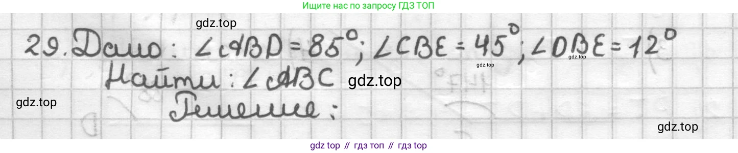 ГДЗ Геометрия, 7 класс Дидактические материалы, авторы: Мерзляк Аркадий Григорьевич, Полонский Виталий Борисович, Рабинович Ефим Михайлович, Якир Михаил Семёнович, издательство Просвещение, Москва, 2021, страница 32, номер 29, Решение