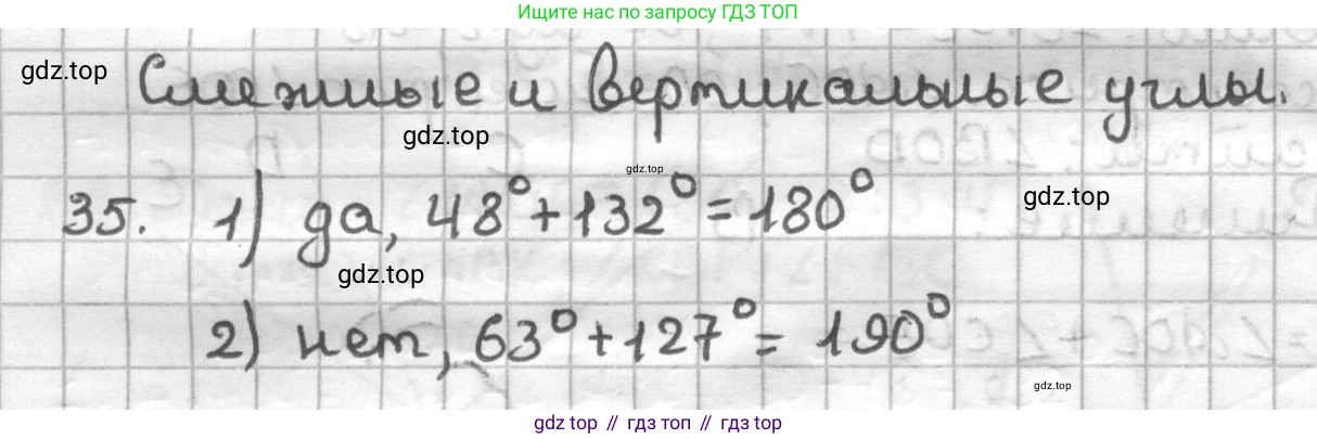ГДЗ Геометрия, 7 класс Дидактические материалы, авторы: Мерзляк Аркадий Григорьевич, Полонский Виталий Борисович, Рабинович Ефим Михайлович, Якир Михаил Семёнович, издательство Просвещение, Москва, 2021, страница 33, номер 35, Решение