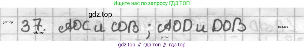 ГДЗ Геометрия, 7 класс Дидактические материалы, авторы: Мерзляк Аркадий Григорьевич, Полонский Виталий Борисович, Рабинович Ефим Михайлович, Якир Михаил Семёнович, издательство Просвещение, Москва, 2021, страница 33, номер 37, Решение