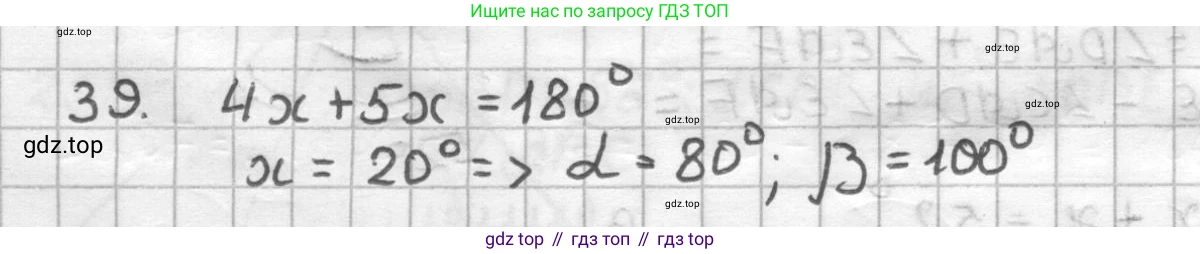 ГДЗ Геометрия, 7 класс Дидактические материалы, авторы: Мерзляк Аркадий Григорьевич, Полонский Виталий Борисович, Рабинович Ефим Михайлович, Якир Михаил Семёнович, издательство Просвещение, Москва, 2021, страница 33, номер 39, Решение