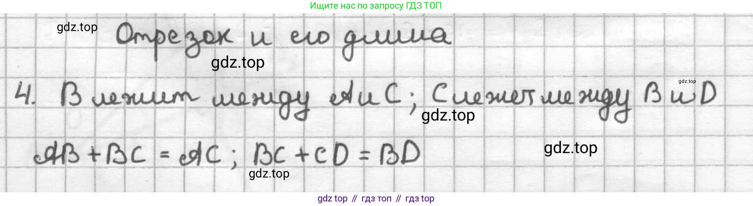 ГДЗ Геометрия, 7 класс Дидактические материалы, авторы: Мерзляк Аркадий Григорьевич, Полонский Виталий Борисович, Рабинович Ефим Михайлович, Якир Михаил Семёнович, издательство Просвещение, Москва, 2021, страница 28, номер 4, Решение