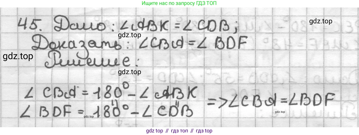 ГДЗ Геометрия, 7 класс Дидактические материалы, авторы: Мерзляк Аркадий Григорьевич, Полонский Виталий Борисович, Рабинович Ефим Михайлович, Якир Михаил Семёнович, издательство Просвещение, Москва, 2021, страница 34, номер 45, Решение