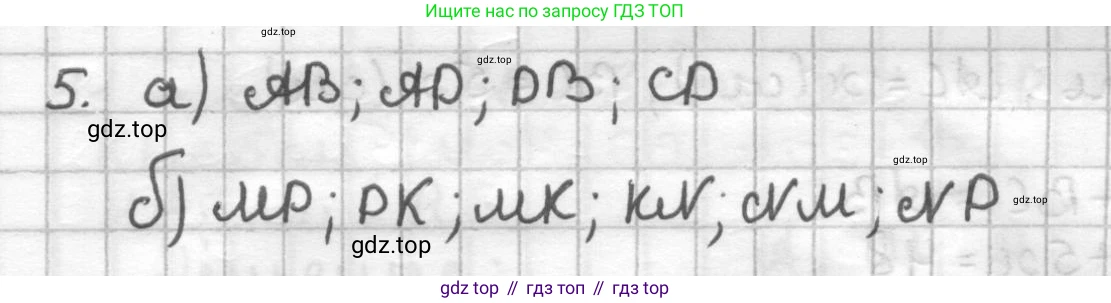 ГДЗ Геометрия, 7 класс Дидактические материалы, авторы: Мерзляк Аркадий Григорьевич, Полонский Виталий Борисович, Рабинович Ефим Михайлович, Якир Михаил Семёнович, издательство Просвещение, Москва, 2021, страница 29, номер 5, Решение