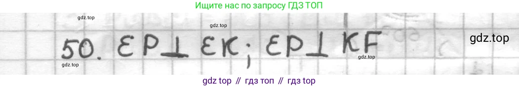 ГДЗ Геометрия, 7 класс Дидактические материалы, авторы: Мерзляк Аркадий Григорьевич, Полонский Виталий Борисович, Рабинович Ефим Михайлович, Якир Михаил Семёнович, издательство Просвещение, Москва, 2021, страница 34, номер 50, Решение