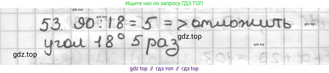 ГДЗ Геометрия, 7 класс Дидактические материалы, авторы: Мерзляк Аркадий Григорьевич, Полонский Виталий Борисович, Рабинович Ефим Михайлович, Якир Михаил Семёнович, издательство Просвещение, Москва, 2021, страница 35, номер 53, Решение