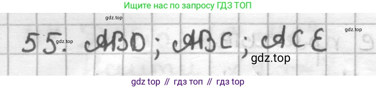 ГДЗ Геометрия, 7 класс Дидактические материалы, авторы: Мерзляк Аркадий Григорьевич, Полонский Виталий Борисович, Рабинович Ефим Михайлович, Якир Михаил Семёнович, издательство Просвещение, Москва, 2021, страница 35, номер 55, Решение