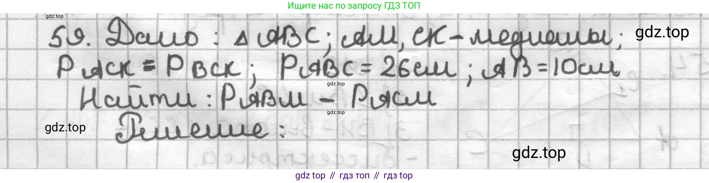 ГДЗ Геометрия, 7 класс Дидактические материалы, авторы: Мерзляк Аркадий Григорьевич, Полонский Виталий Борисович, Рабинович Ефим Михайлович, Якир Михаил Семёнович, издательство Просвещение, Москва, 2021, страница 35, номер 59, Решение