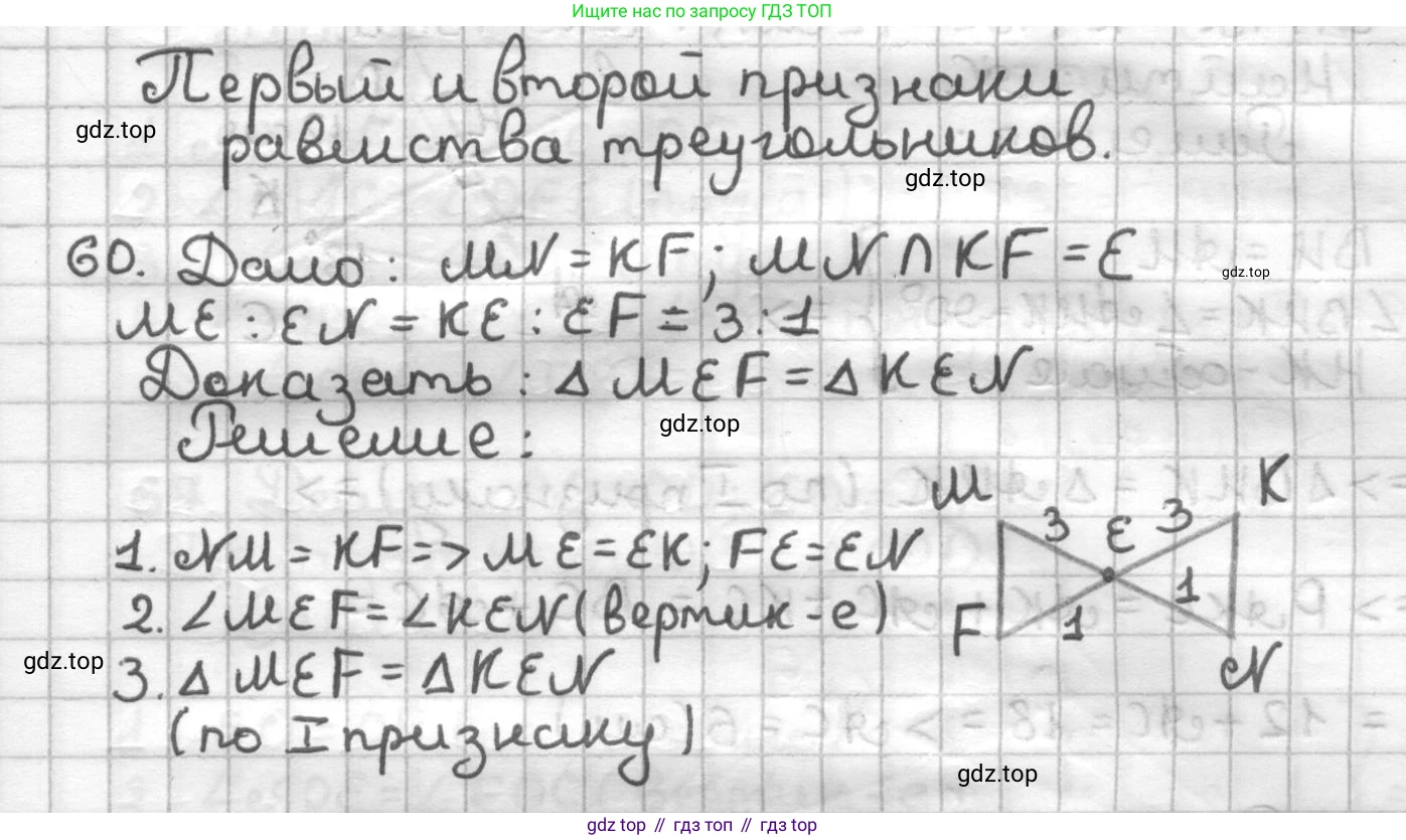 ГДЗ Геометрия, 7 класс Дидактические материалы, авторы: Мерзляк Аркадий Григорьевич, Полонский Виталий Борисович, Рабинович Ефим Михайлович, Якир Михаил Семёнович, издательство Просвещение, Москва, 2021, страница 36, номер 60, Решение