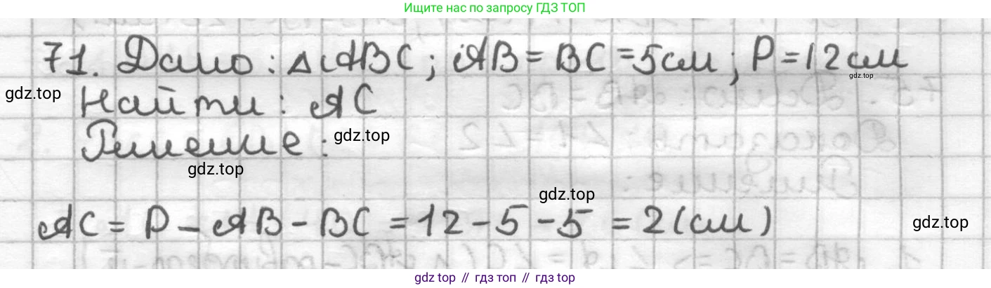 ГДЗ Геометрия, 7 класс Дидактические материалы, авторы: Мерзляк Аркадий Григорьевич, Полонский Виталий Борисович, Рабинович Ефим Михайлович, Якир Михаил Семёнович, издательство Просвещение, Москва, 2021, страница 37, номер 71, Решение