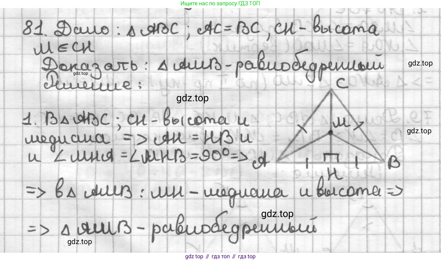 ГДЗ Геометрия, 7 класс Дидактические материалы, авторы: Мерзляк Аркадий Григорьевич, Полонский Виталий Борисович, Рабинович Ефим Михайлович, Якир Михаил Семёнович, издательство Просвещение, Москва, 2021, страница 38, номер 81, Решение