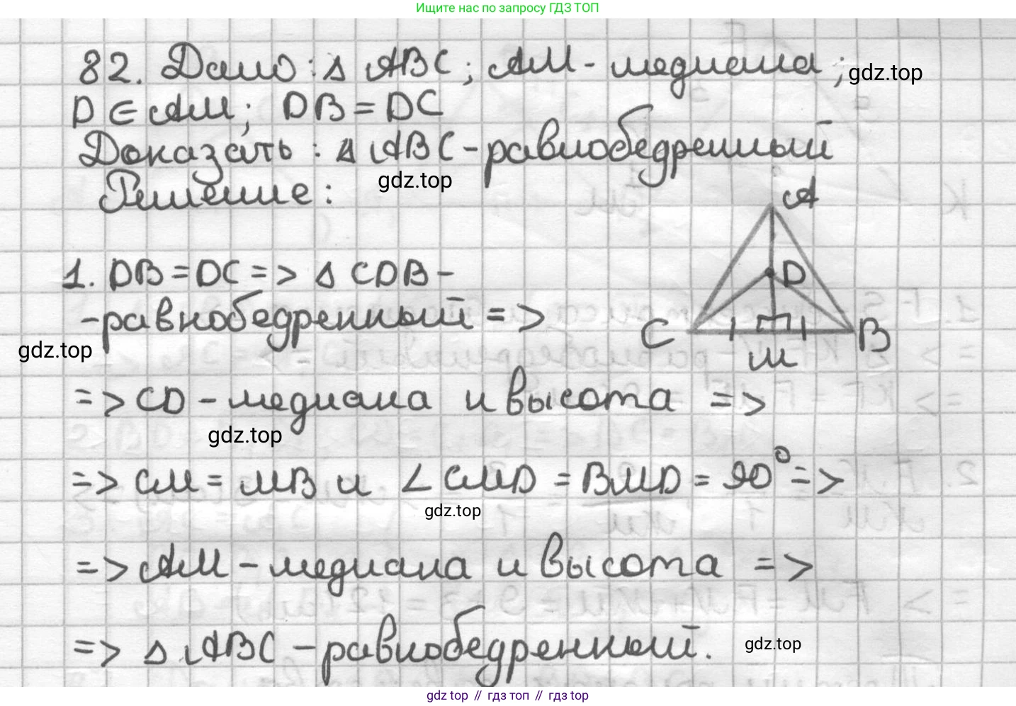 ГДЗ Геометрия, 7 класс Дидактические материалы, авторы: Мерзляк Аркадий Григорьевич, Полонский Виталий Борисович, Рабинович Ефим Михайлович, Якир Михаил Семёнович, издательство Просвещение, Москва, 2021, страница 39, номер 82, Решение