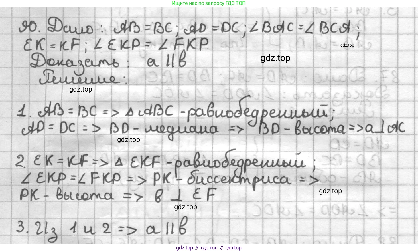 ГДЗ Геометрия, 7 класс Дидактические материалы, авторы: Мерзляк Аркадий Григорьевич, Полонский Виталий Борисович, Рабинович Ефим Михайлович, Якир Михаил Семёнович, издательство Просвещение, Москва, 2021, страница 40, номер 90, Решение