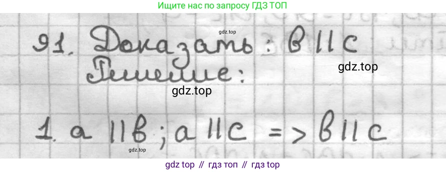 ГДЗ Геометрия, 7 класс Дидактические материалы, авторы: Мерзляк Аркадий Григорьевич, Полонский Виталий Борисович, Рабинович Ефим Михайлович, Якир Михаил Семёнович, издательство Просвещение, Москва, 2021, страница 40, номер 91, Решение