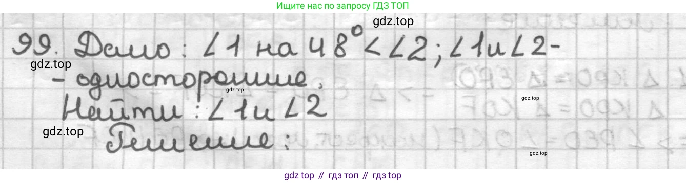 ГДЗ Геометрия, 7 класс Дидактические материалы, авторы: Мерзляк Аркадий Григорьевич, Полонский Виталий Борисович, Рабинович Ефим Михайлович, Якир Михаил Семёнович, издательство Просвещение, Москва, 2021, страница 42, номер 99, Решение