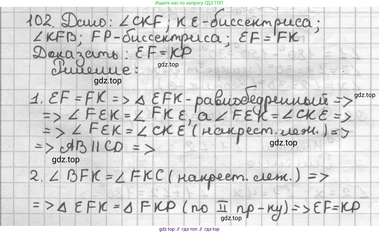 ГДЗ Геометрия, 7 класс Дидактические материалы, авторы: Мерзляк Аркадий Григорьевич, Полонский Виталий Борисович, Рабинович Ефим Михайлович, Якир Михаил Семёнович, издательство Просвещение, Москва, 2021, страница 66, номер 102, Решение