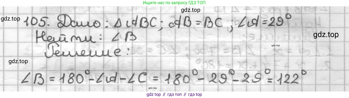 ГДЗ Геометрия, 7 класс Дидактические материалы, авторы: Мерзляк Аркадий Григорьевич, Полонский Виталий Борисович, Рабинович Ефим Михайлович, Якир Михаил Семёнович, издательство Просвещение, Москва, 2021, страница 67, номер 105, Решение