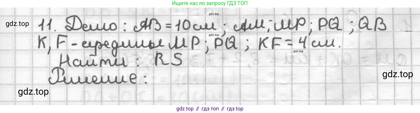 ГДЗ Геометрия, 7 класс Дидактические материалы, авторы: Мерзляк Аркадий Григорьевич, Полонский Виталий Борисович, Рабинович Ефим Михайлович, Якир Михаил Семёнович, издательство Просвещение, Москва, 2021, страница 53, номер 11, Решение