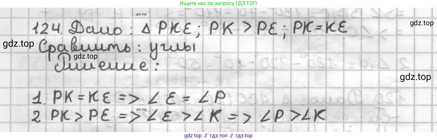 ГДЗ Геометрия, 7 класс Дидактические материалы, авторы: Мерзляк Аркадий Григорьевич, Полонский Виталий Борисович, Рабинович Ефим Михайлович, Якир Михаил Семёнович, издательство Просвещение, Москва, 2021, страница 69, номер 124, Решение