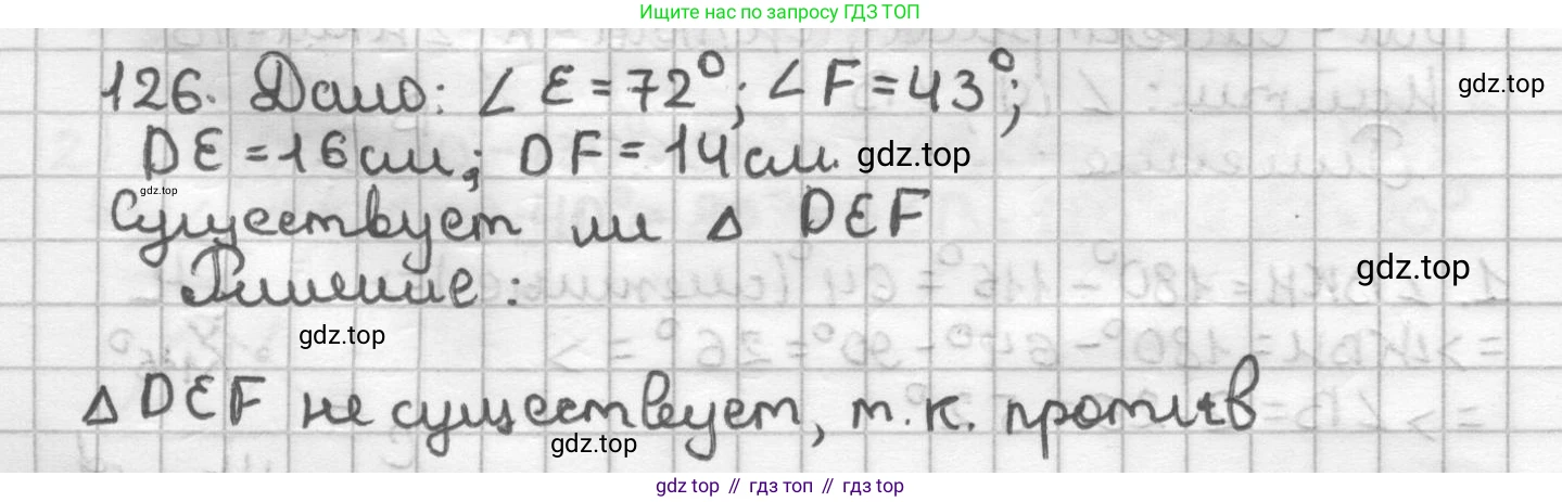 ГДЗ Геометрия, 7 класс Дидактические материалы, авторы: Мерзляк Аркадий Григорьевич, Полонский Виталий Борисович, Рабинович Ефим Михайлович, Якир Михаил Семёнович, издательство Просвещение, Москва, 2021, страница 69, номер 126, Решение